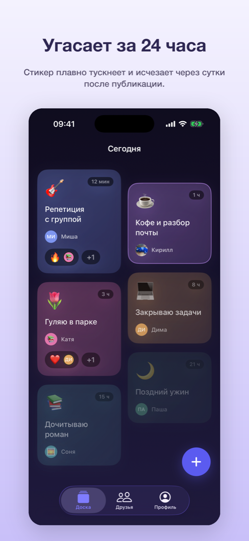 Стикеры угасают к концу дня